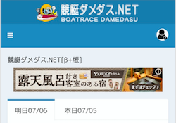 競艇ダメダス 競艇 競艇ダメダス(競艇情報サイト)｜評価・検証・口コミ ｜