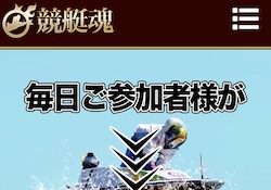 競艇魂のアイキャッチ