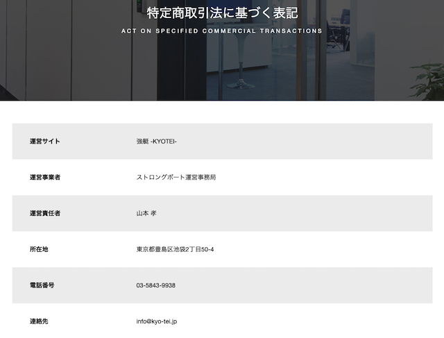 強艇の特商法に基づく表記の画像