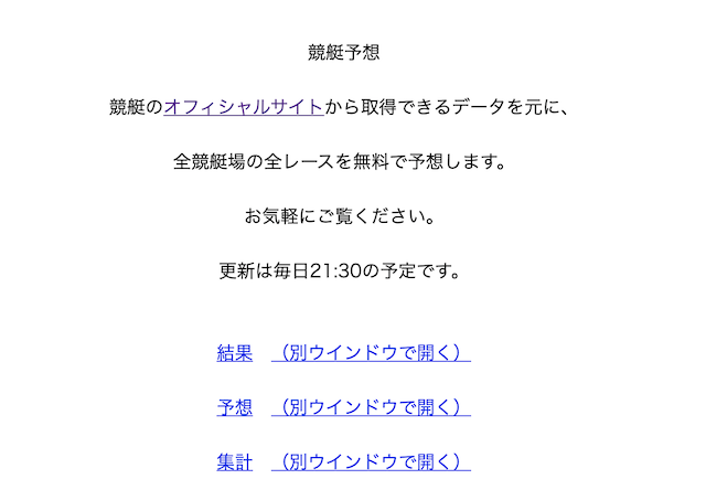 競艇予想マシーンのトップページ画像