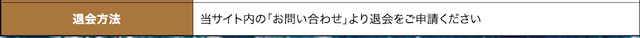 激船の退会方法