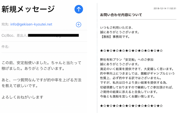 激船への問い合わせメールとその返信