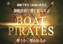 boatpirates_thumbnail