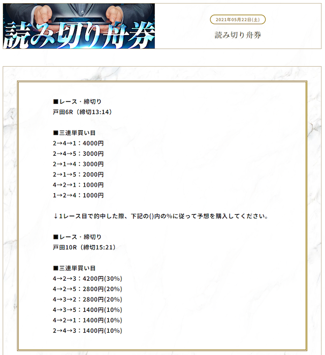 競艇予想サイト365の有料予想2021年5月22日の買い目