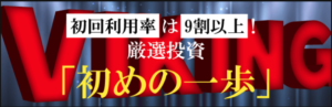 競艇バイキング有料プラン初めの一歩