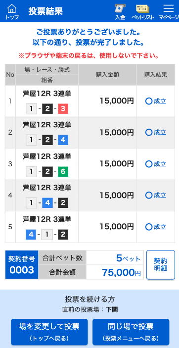 競艇バイキング有料予想初めの一歩8月26日投票画面2レース目