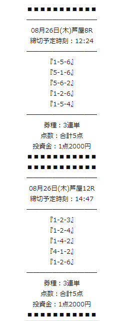 競艇バイキング有料予想初めの一歩8月26日