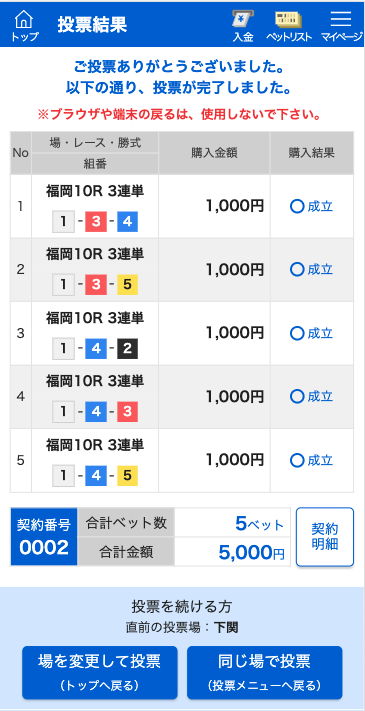 競艇チャンピオン無料予想1103投票画面