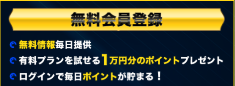 競艇ブル登録特典