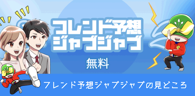 競艇ジャブジャブの無料予想詳細