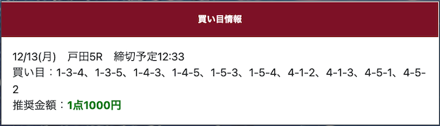 競艇クラシックの2021年12月13日戸田5R買い目