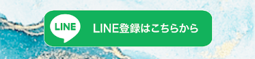 競艇リベロLINE登録方法