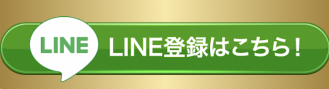 ファイナルボートのLINE登録