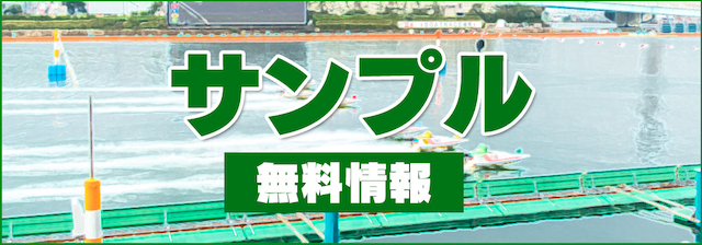 ボートクロニクルの無料予想の紹介