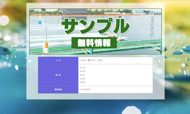 ボートクロニクルの無料予想考察2021年11月23日鳴門11R買い目