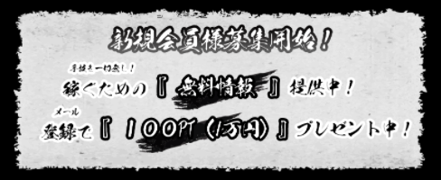 競艇道場の登録特典