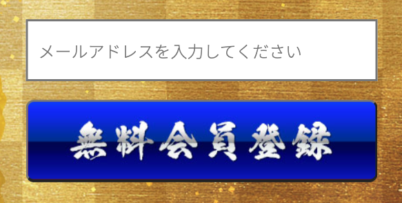 競艇神風の登録方法