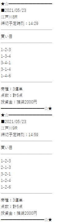 万舟ジャパンの初心者限定プランの買い目