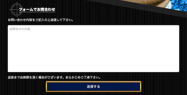 競艇バレットのお問い合わせ