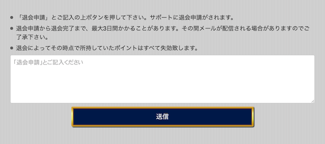 競艇バレットの退会方法