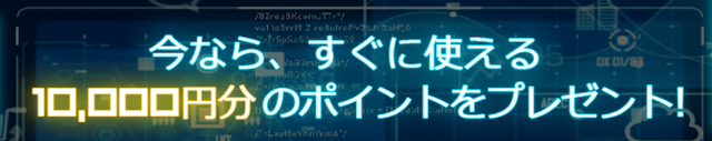 競艇ラボの登録特典