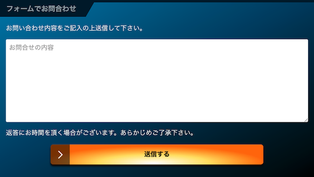 競艇ロックオンのお問い合わせ対応