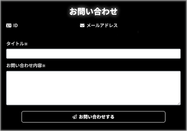 リアルタイムボートのお問い合わせ