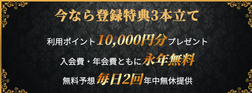 競艇エキスパートの登録特典