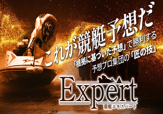 kyotei-expert_thumbnail