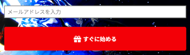 クラブギンガの登録方法