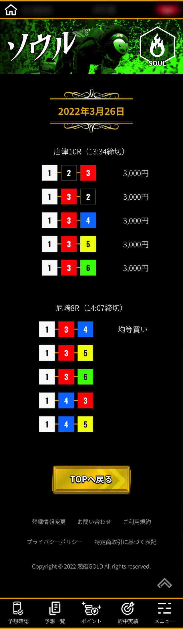 競艇ゴールドのソウル初検証