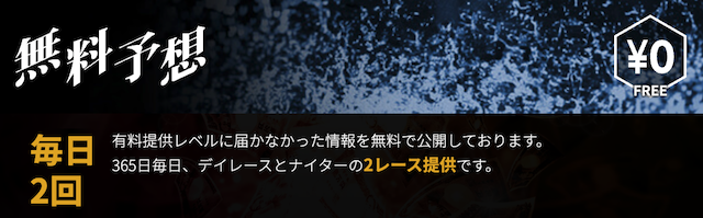 競艇ゴールドの無料予想検証