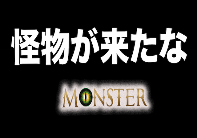 kyotei-monster_thumbnail