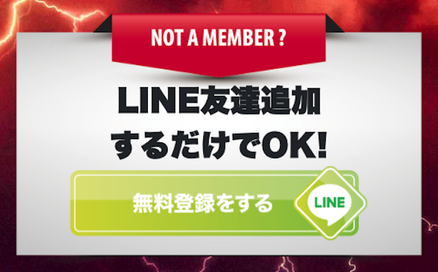 競艇モンスターのLINEを使った登録方法