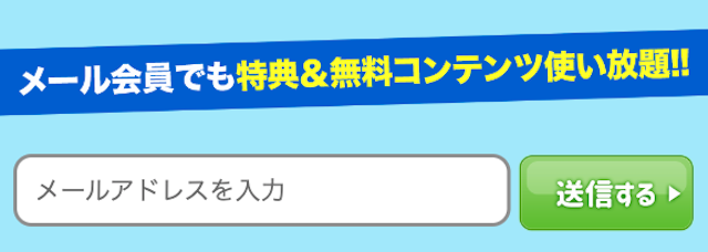 ゴールドシップのメールアドレスを使った登録方法