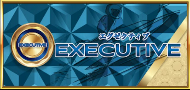 競艇セントラルの有料予想「エグゼクティブ」