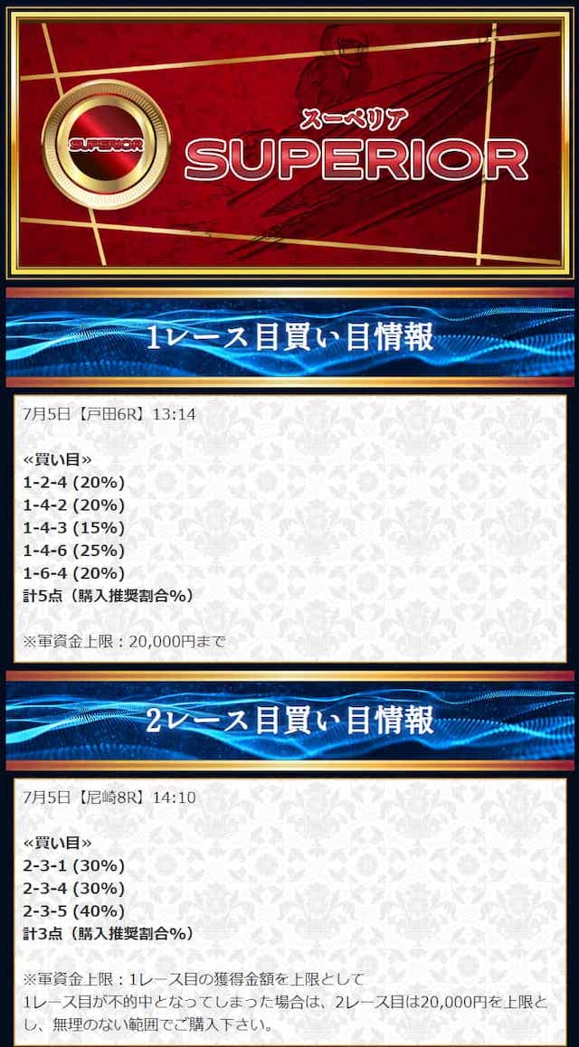 競艇セントラル20220705スーペリアの予想