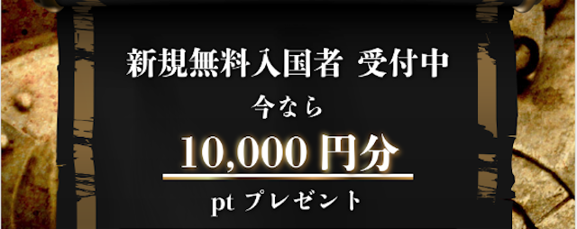 最競艇国の登録特典