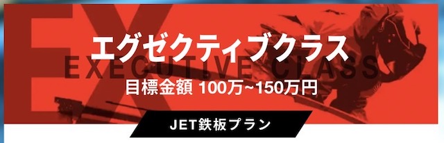 競艇ジェットのエグゼクティブクラス