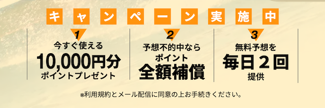 競艇ジェットの会員登録特典（キャンペーン）