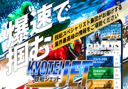 競艇ジェット（競艇JET）の検証レポート