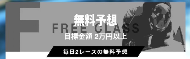 競艇ジェット（競艇JET）の無料予想を検証