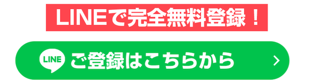 オーシャンズ6のLINEを連携した登録方法