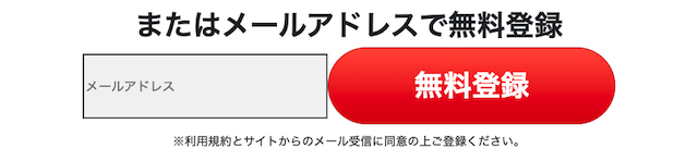 闘魂ボートのメールアドレスを使った登録方法