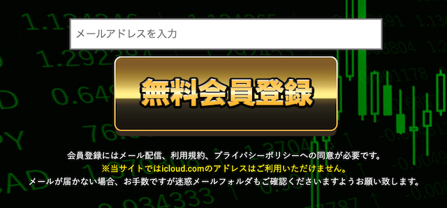 ボートインベスターの会員登録方法