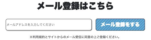 エルボートのメールアドレスを使った会員登録方法