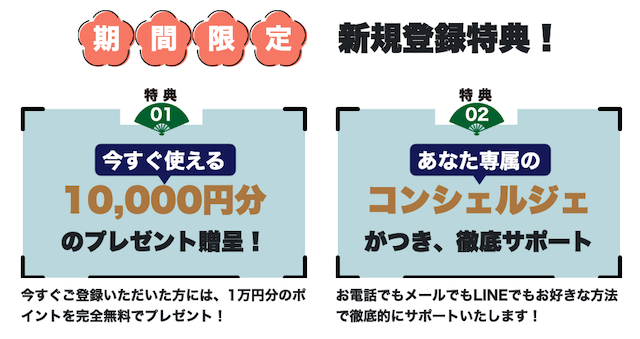 千両舟の登録特典について