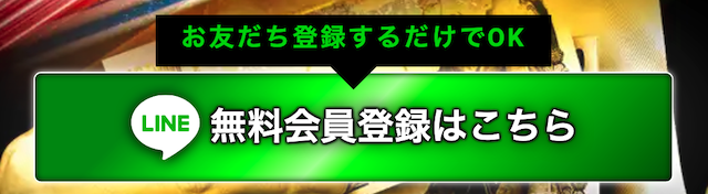 アドバンスのLINEを連携した登録方法